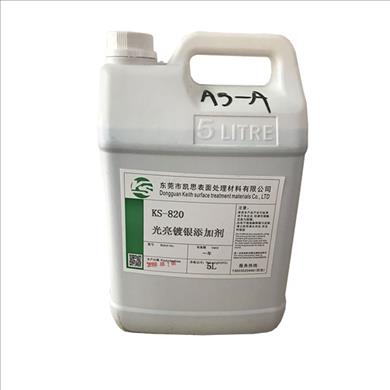 KS-820光亮鍍銀添加劑