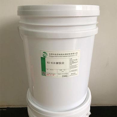 KS-610-解膠鹽